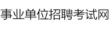 一級(jí)建造師考試信息網(wǎng)