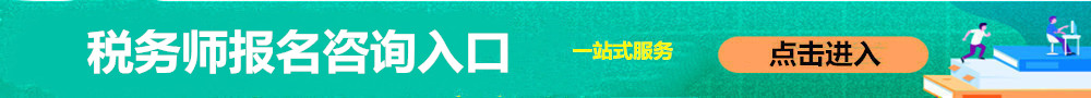 稅務師報名入口