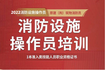 中級消防設施操作員網上報名入口