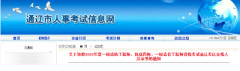 2022年內(nèi)蒙古通遼執(zhí)業(yè)藥師證書8月7日至9日進行領取