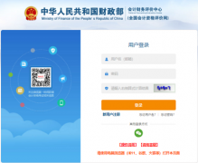 2024年中級會計考試報名官網(wǎng)登錄入口:全國會計資格評價網(wǎng)