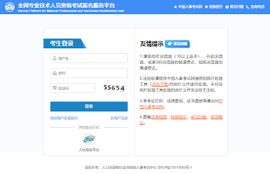 統計師網上報名登錄入口網址2024年