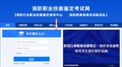 全國消防設(shè)施操作員2024報(bào)名登錄入口