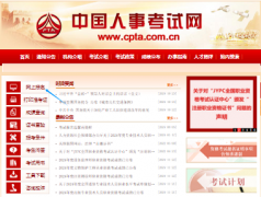 2025云南經濟師報名入口為http://www.cpta.com.cn/（中國人事考試網(wǎng)）