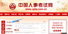2025四川經濟師報名入口為中國人事考試網(wǎng)（www.cpta.com.cn）