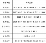 上海市2025年度統(tǒng)計專業(yè)技術(shù)資格考試報名公告