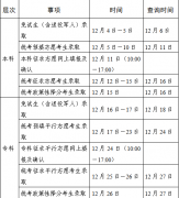 江蘇省2025年成人高考錄取工作將于12月4日至26日進行